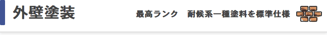 外壁塗装