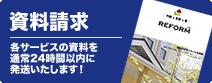 資料請求